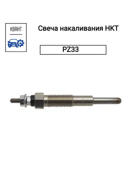 Свеча накаливания PZ33 HKT