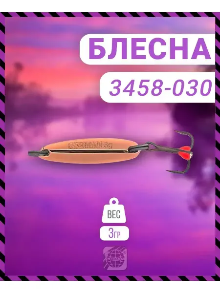 German Блесна зимняя 3458-030 3 гр CU цвет