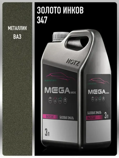 MEGAMIXnano Автомобильная краска Золото инков 347, 850 мл