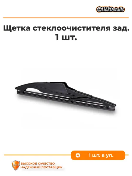 Zekkert Щетка стеклоочистителя задняя пластиковая ниссан микра v