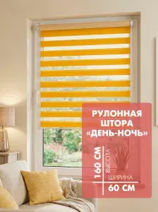 Рулонная штора готовая день-ночь МЕЛОДИ 60Х160 Желтый без сверления 3488060/529