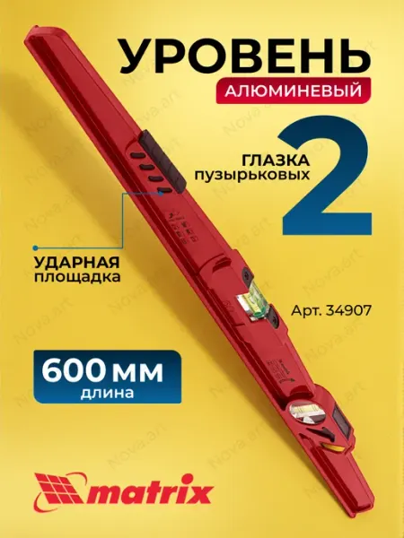 MATRIX, Уровень строительный пузырьковый 60см 34907