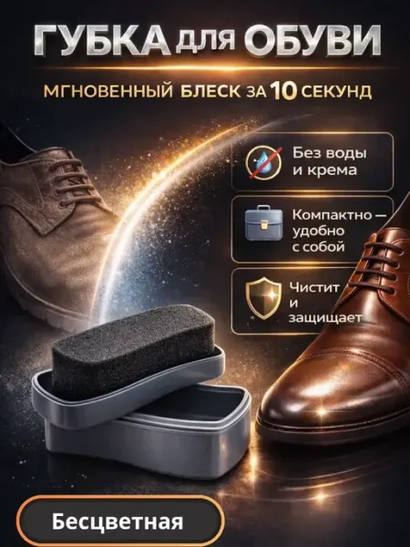 Ас3495 Губка для обуви бесцветная блеск уход за обувью