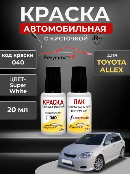 Краска автомобильная белая Toyota Allex, код 040