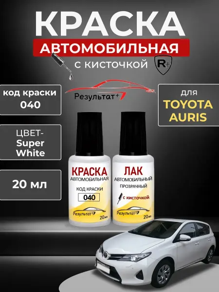Краска автомобильная белая Toyota Auris, код 040