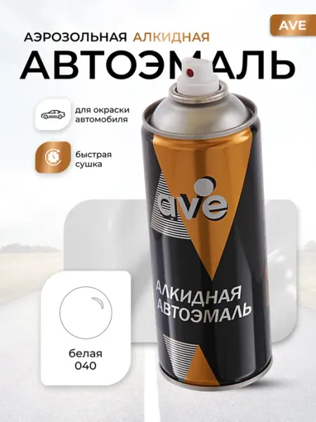 AVE Краска автомобильная аэрозольная баллончик Белая 040