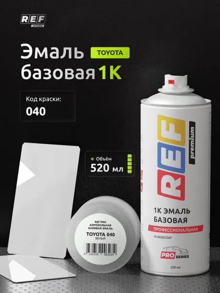 Ref Краска базовая однокомпонентная для авто 520 мл код 040