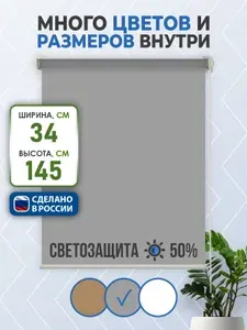 Рулонные шторы MINI COMFORT VEREND FORT 34x145см серый