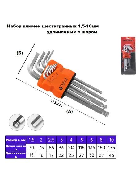 Нет бренда Ключ шестигранный удлиненный 1,5-10мм, набор
