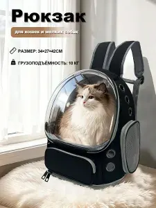 Рюкзак переноска для кошек и собак мелких пород, до 8 -10кг,подходит для кошек и собак,34x27x42cm