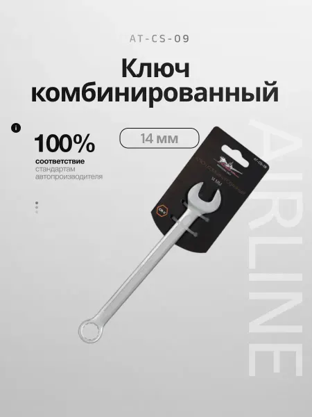 AIRLINE Ключ комбинированный 14мм PRO пластиковый подвес (AT-CS-09)