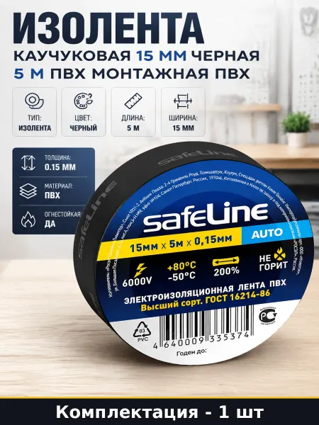 Изолента каучуковая 15 мм черная 5 м ПВХ монтажная пвх