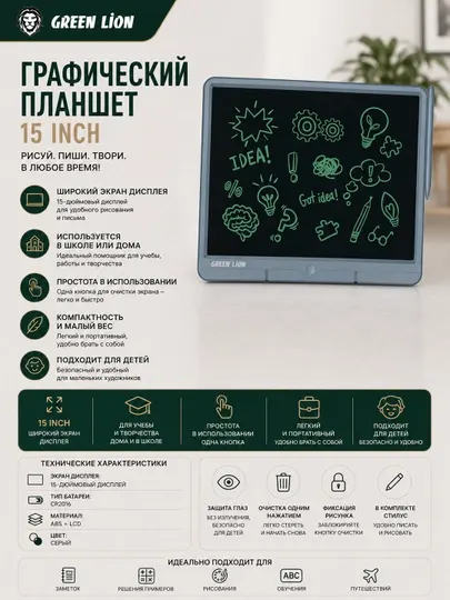 Графический планшет Green Lion, 15 inch, детский планшет для рисования, электронная доска