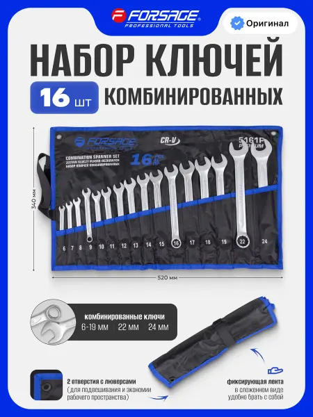 FORSAGE Набор ключей комбинированных 16 предметов