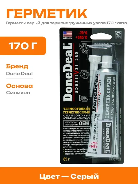 Силиконовый формирователь прокладок серый 170 г для авто