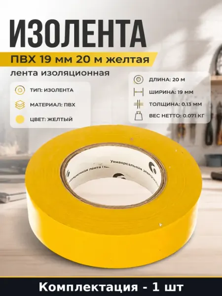 Профессиональная ПВХ изолента Изоляционная лента 19 мм х 20