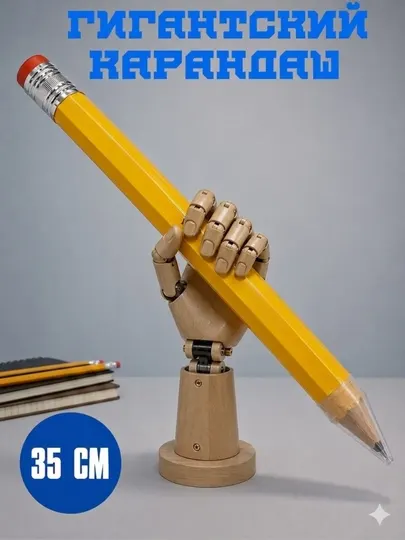 Гигантский карандаш, Большой карандаш, карандаш, чёрный карандаш, 35 см