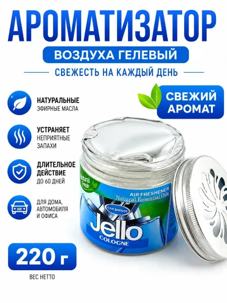 MDMDE 2 Ароматизатор автомобильный гелевый 220 г
