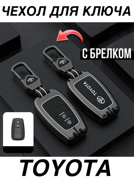 Чехол из цинкового сплава для автомобильного ключа Toyota 2