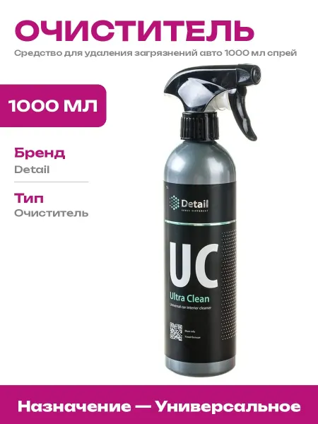Универсальный очиститель спрей для авто 1000 мл 2 флакона