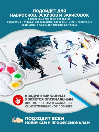 Планшет для акварели, 20 л., 200*200, ArtSpace"Ворон", 200г/м2, ГОЗНАК, среднее зерно