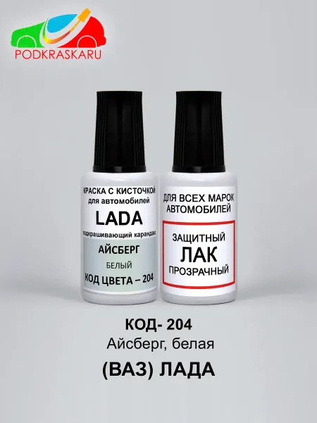 PODKRASKA.RU Краска для авто Lada (ВАЗ) 204 - Айсберг, белая
