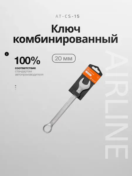 AIRLINE Ключ комбинированный 20мм PRO пластиковый подвес (AT-CS-15)