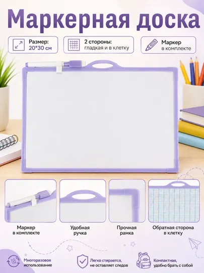 Магнитная белая двусторонняя маркерная доска BEIFA, 300*212 мм FK1-1N