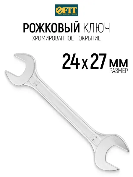 FIT FINCH INDUSTRIAL TOOLS FIT Ключ рожковый 24 х 27 мм