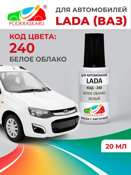 PODKRASKA.RU Краска автомобильная для Lada (Niva) 240 Белое облако, 20 мл