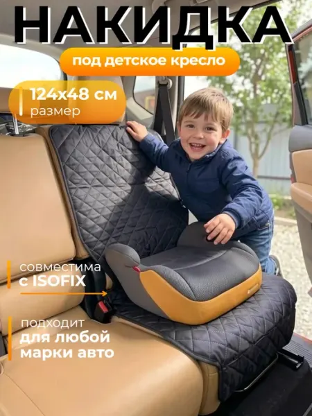 2E Brands Защитная накидка под автокресло