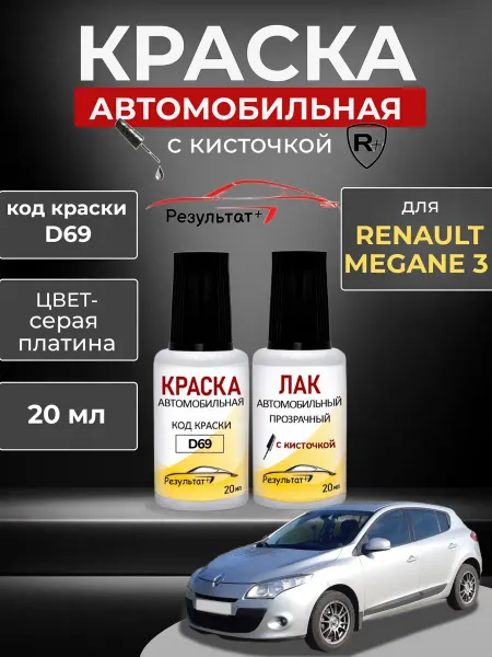 Краска автомобильная для сколов и царапин Рено Меган 3