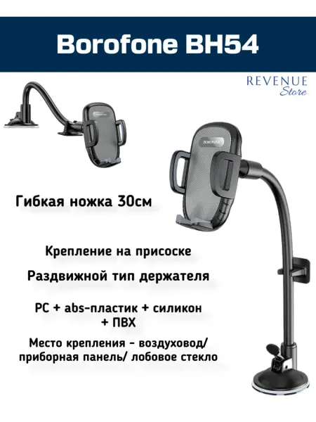Borofone Автомобильный держатель BH54 гибкая ножка 30 cм