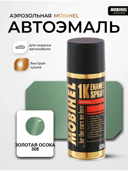 MOBIHEL Краска автомобильная аэрозольная баллончик Золотая осока 308
