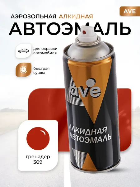 AVE Краска автомобильная аэрозольная баллончик Гренадер 309