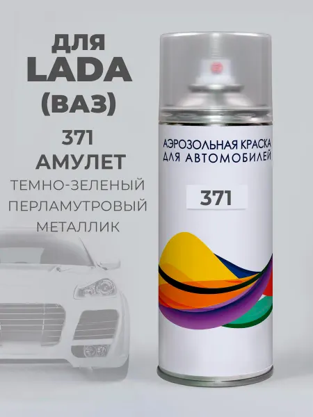PODKRASKA.RU Краска для авто Lada (Niva, ВАЗ) 371 - Амулет, зеленый