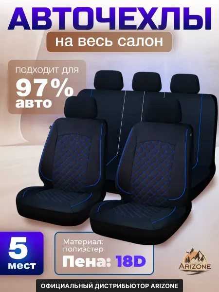 PERFECTO LINEA Чехлы на сиденья Arizone темно-синий 40-155001