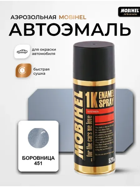 MOBIHEL Краска автомобильная аэрозольная спрей Боровница 451