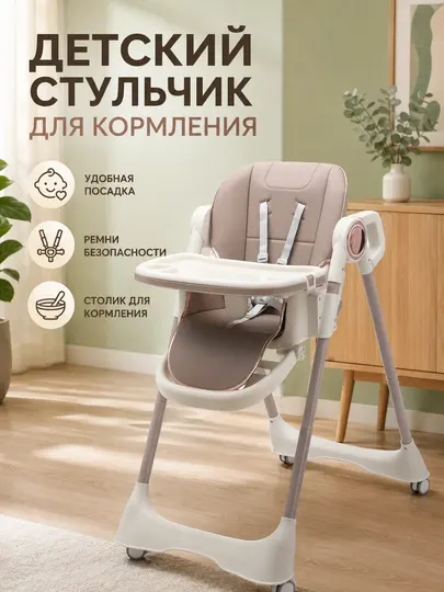 Детский стульчик для кормления, регулировка высоты, 5-точечный ремень, с подносом