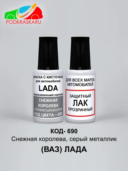PODKRASKA.RU Краска для авто Lada (ВАЗ) 690 - Снежная Королева, серая