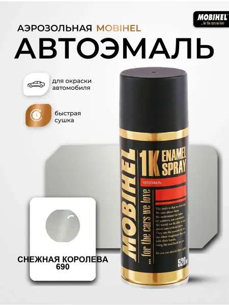 MOBIHEL Краска автомобильная аэрозольная Снежная Королева 690