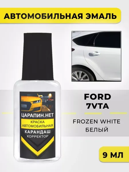ЦАРАПИН.НЕТ Краска для автомобилей Ford белый 7VT, 7VTA - Frozen White
