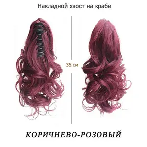 Хвост шиньон накладной на крабе 35см