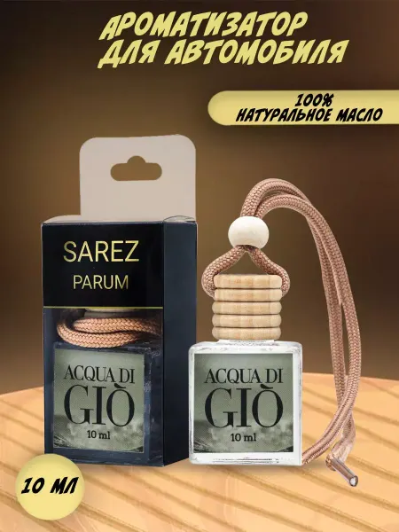 Myrtusparfum Автомобильный ароматизатор ARMANI Acqua di Gio