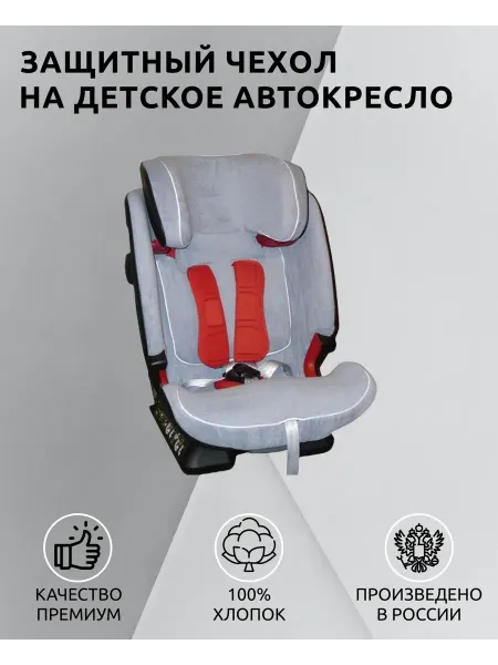 Lux Cover Чехол для автокресла Britax Romer AdvansaFix IV (Серый)