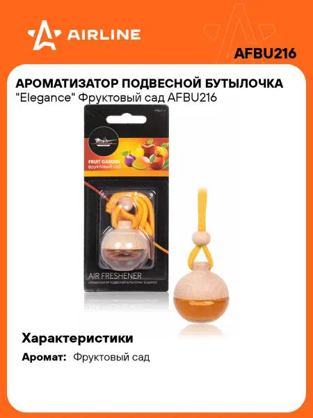 AIRLINE Ароматизатор 2 шт в машину Фруктовый сад, автопарфюм