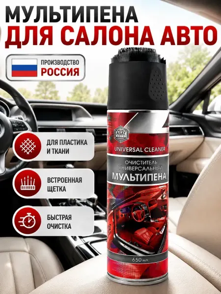Apu5 Очиститель салона автомобиля мультипена для пластика