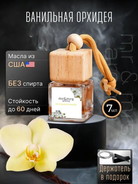 Mr&mrs aroma Ароматизатор в машину пахучка автопарфюм ванильный