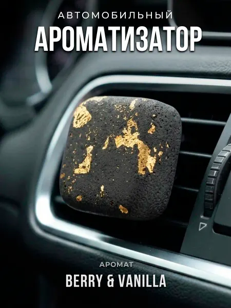 Aroma_Bro Ароматизатор в машину на дефлектор автомобильный Квадрат