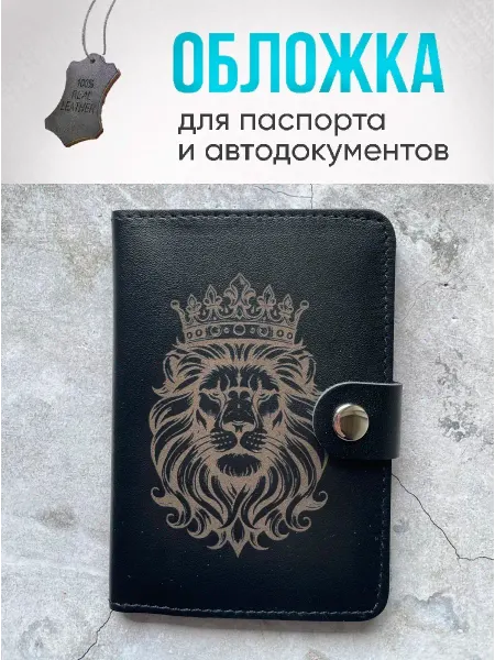 ART Вещь Обложка для автодокументов и водительских прав Лев